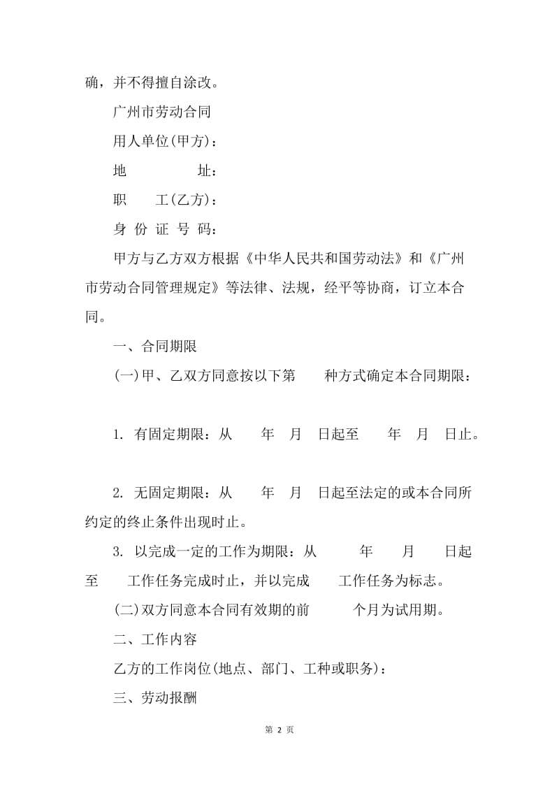 【合同范文】20XX广州市劳动合同[1].docx_第2页