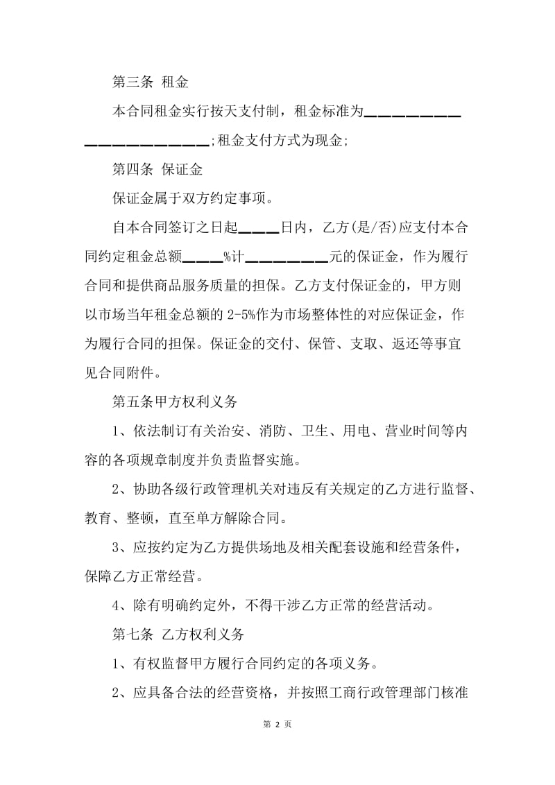 【合同范文】学校场地租赁合同范文.docx_第2页