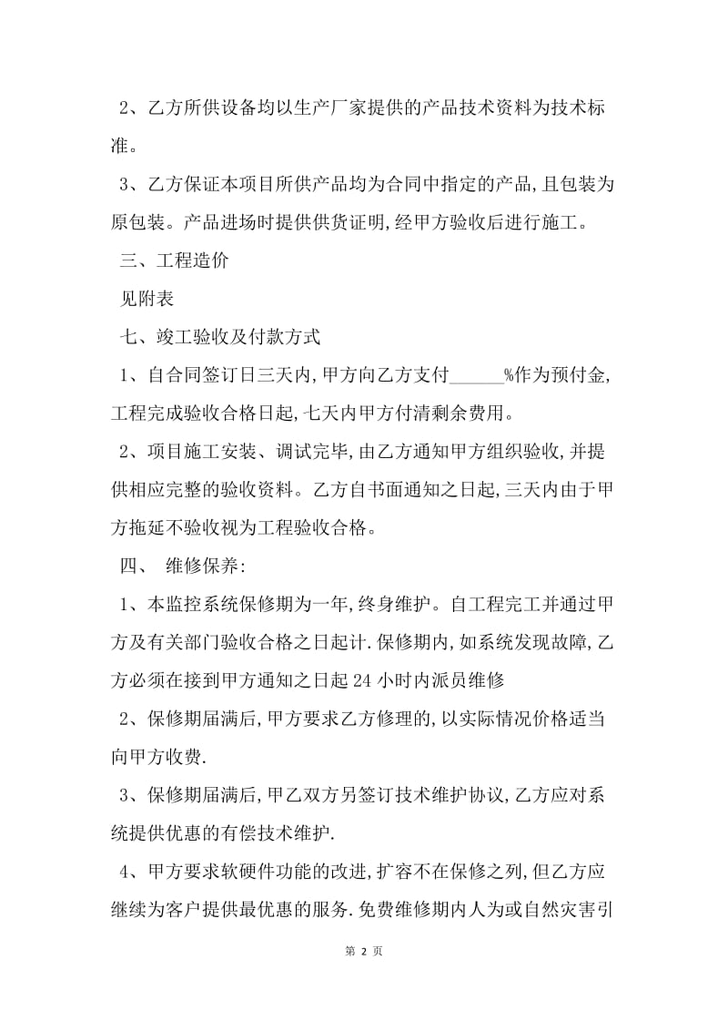 【合同范文】安防监控安装合同范本.docx_第2页