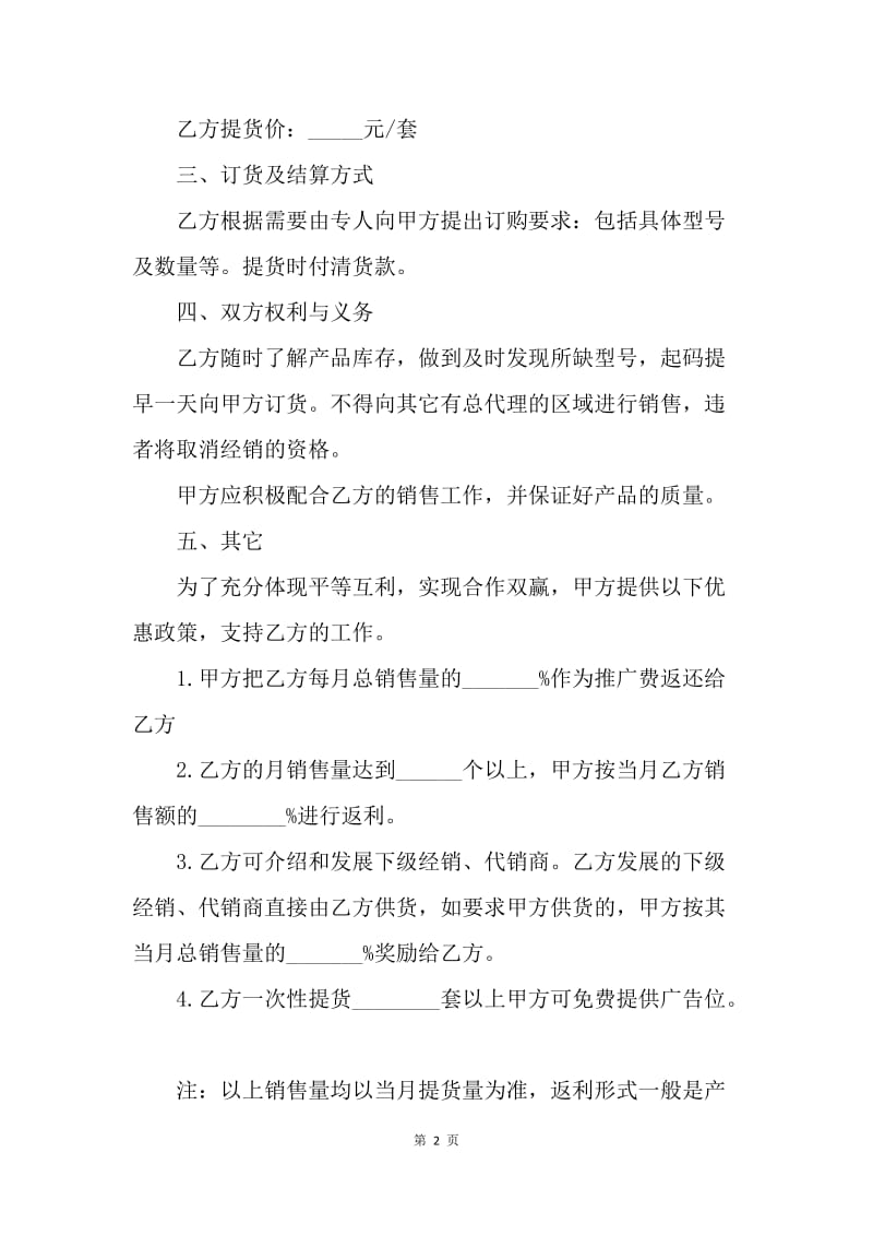 【合同范文】正规产品标准销售合同范文.docx_第2页