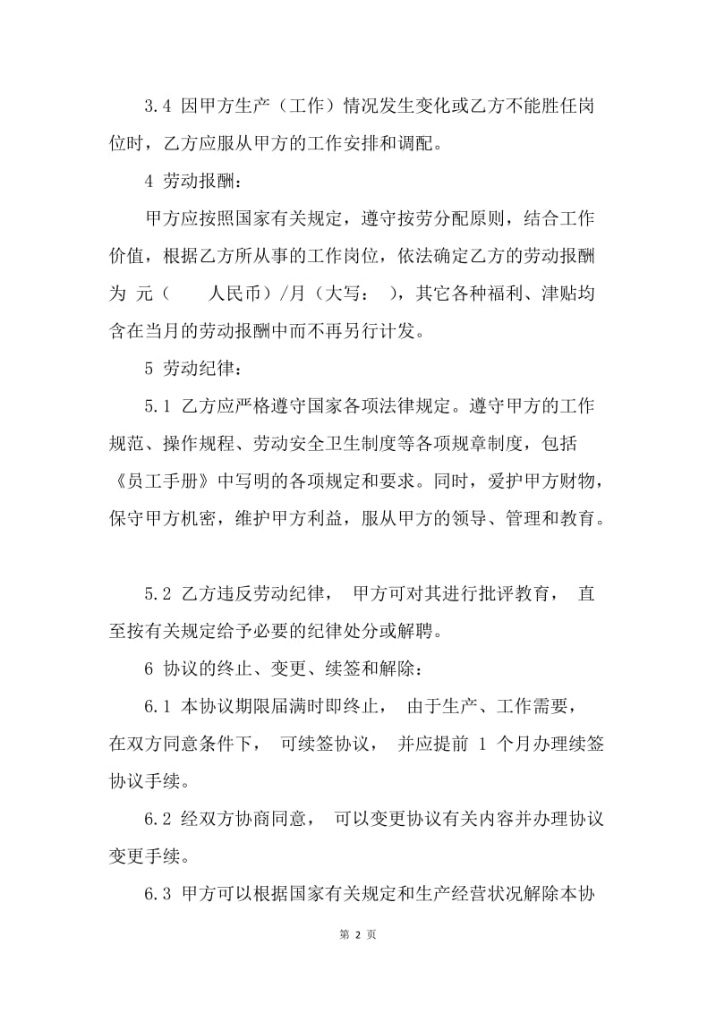 【合同范文】临时用工合同协议范文.docx_第2页