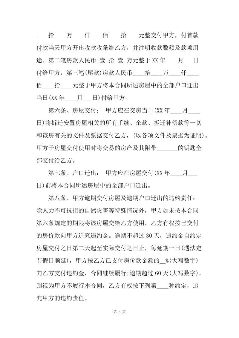 【合同范文】安置房买卖合同范本.docx_第3页