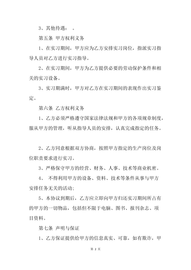 【合同范文】律所实习协议范本[1].docx_第2页