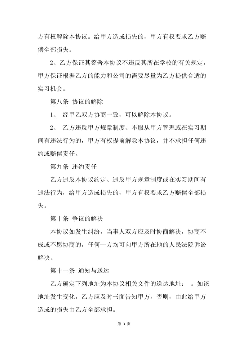 【合同范文】律所实习协议范本[1].docx_第3页