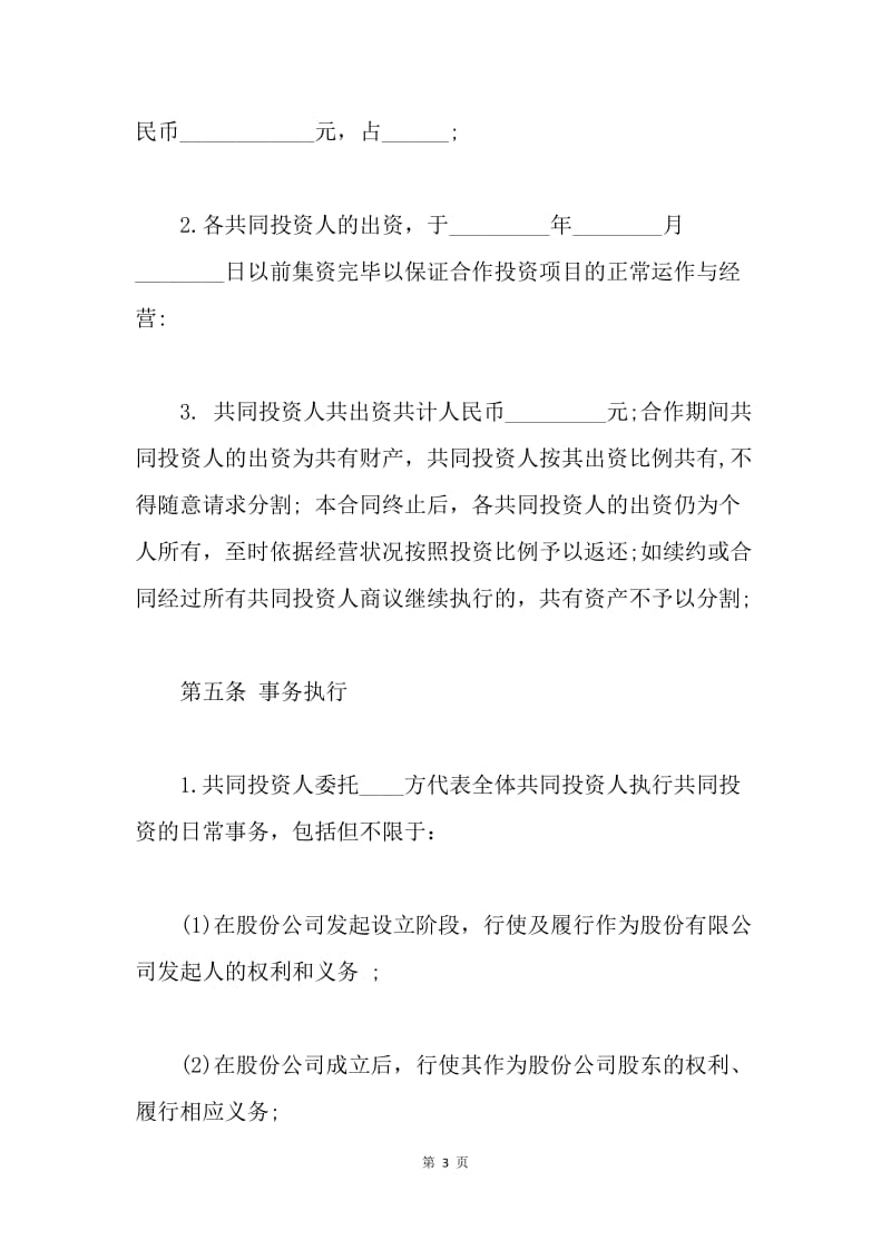 【合同范文】培训机构合作协议书样本[1].docx_第3页