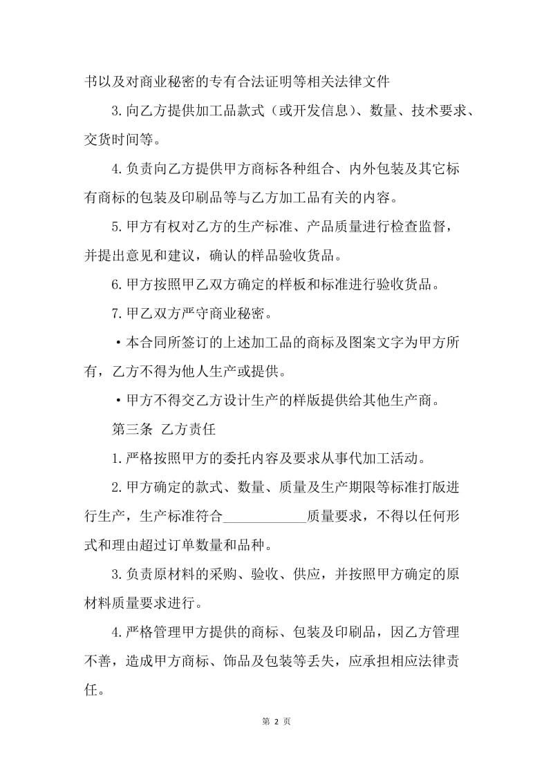 【合同范文】20XX精选委托加工合同样本.docx_第2页