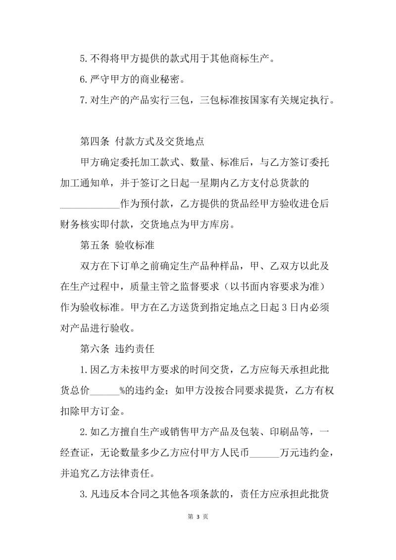 【合同范文】20XX精选委托加工合同样本.docx_第3页