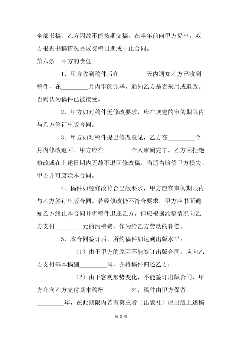 【合同范文】教育合同-图书约稿合同.docx_第2页