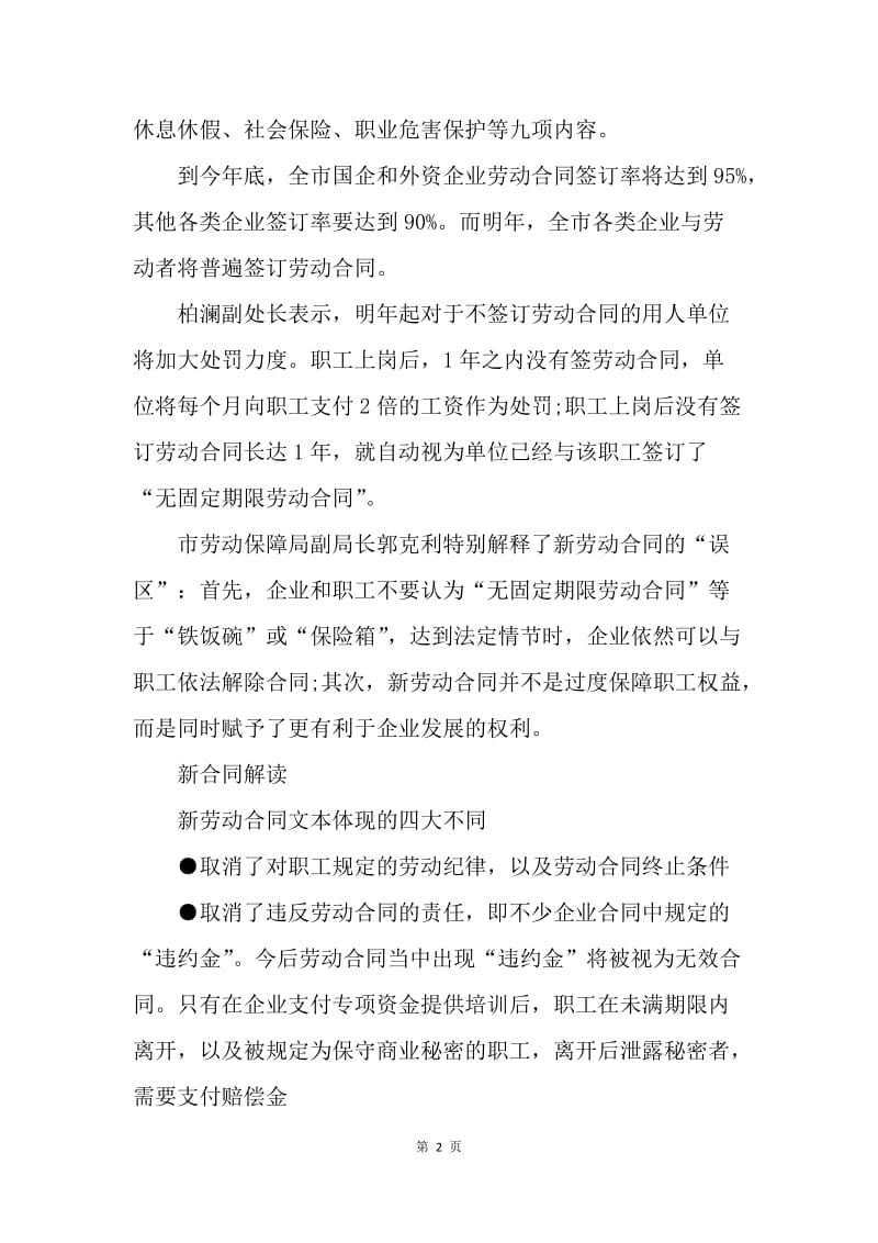 【合同范文】北京市劳动合同书.docx_第2页