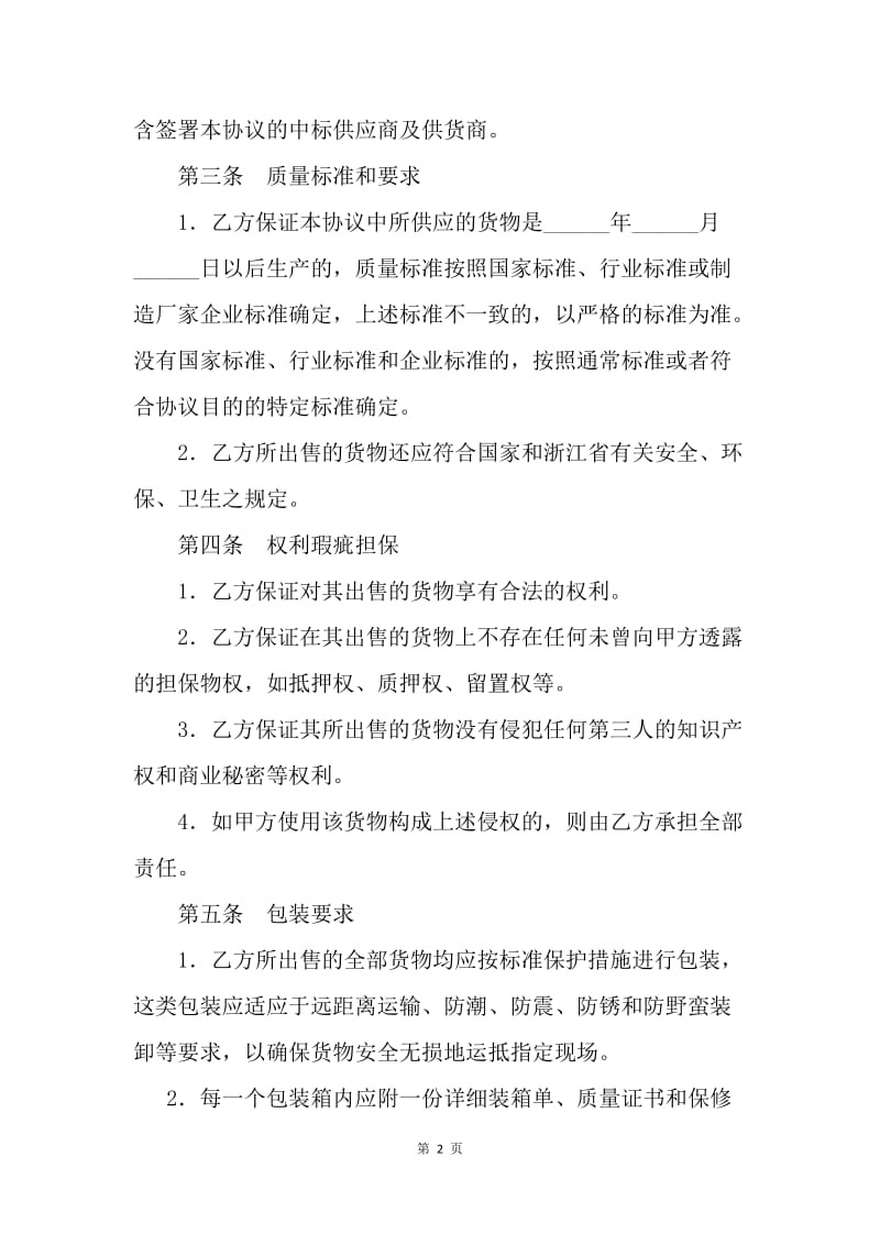 【合同范文】供应合同-政府采购供货合同（网络安全隔离卡）范本[1].docx_第2页