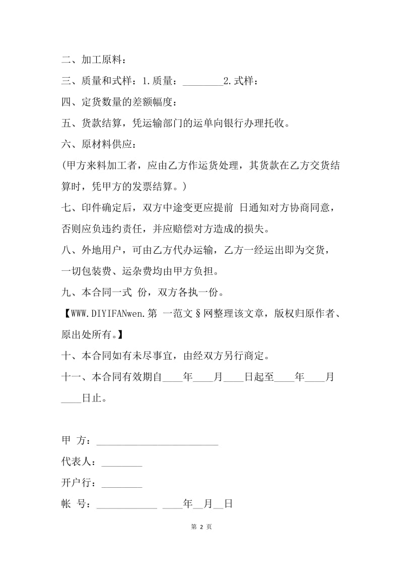 【合同范文】其它合同-印刷品合同样本.docx_第2页