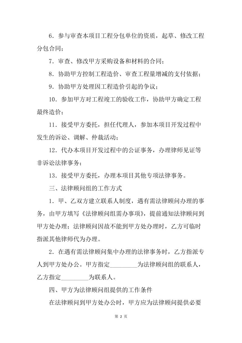 【合同范文】服务合同-房地产项目法律服务合同[1].docx_第2页