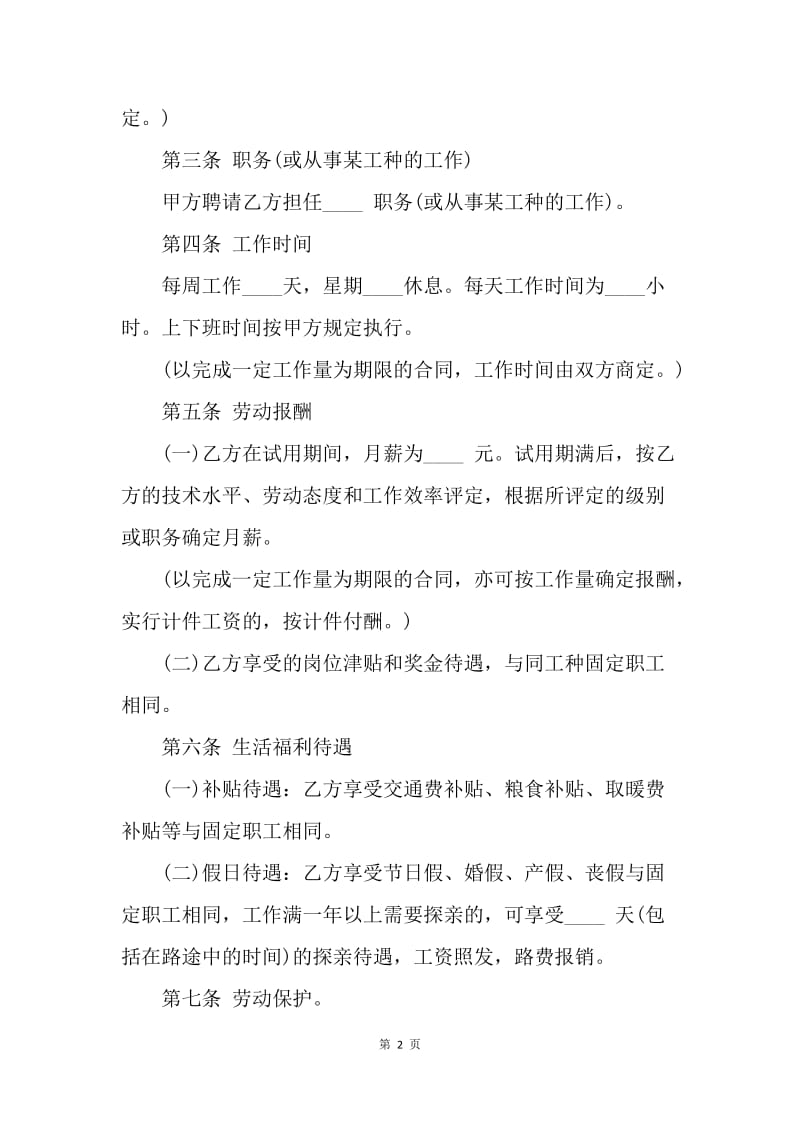 【合同范文】员工聘用合同书范本.docx_第2页