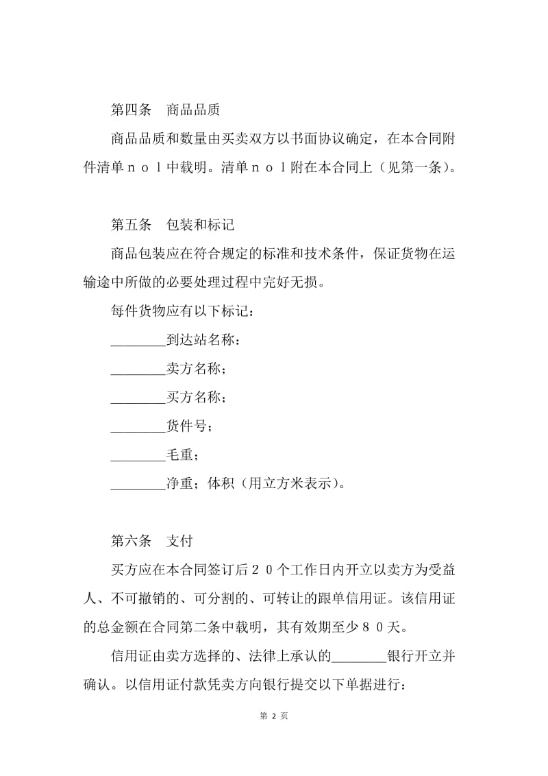 【合同范文】出口合同-货物出口合同(样式一).docx_第2页