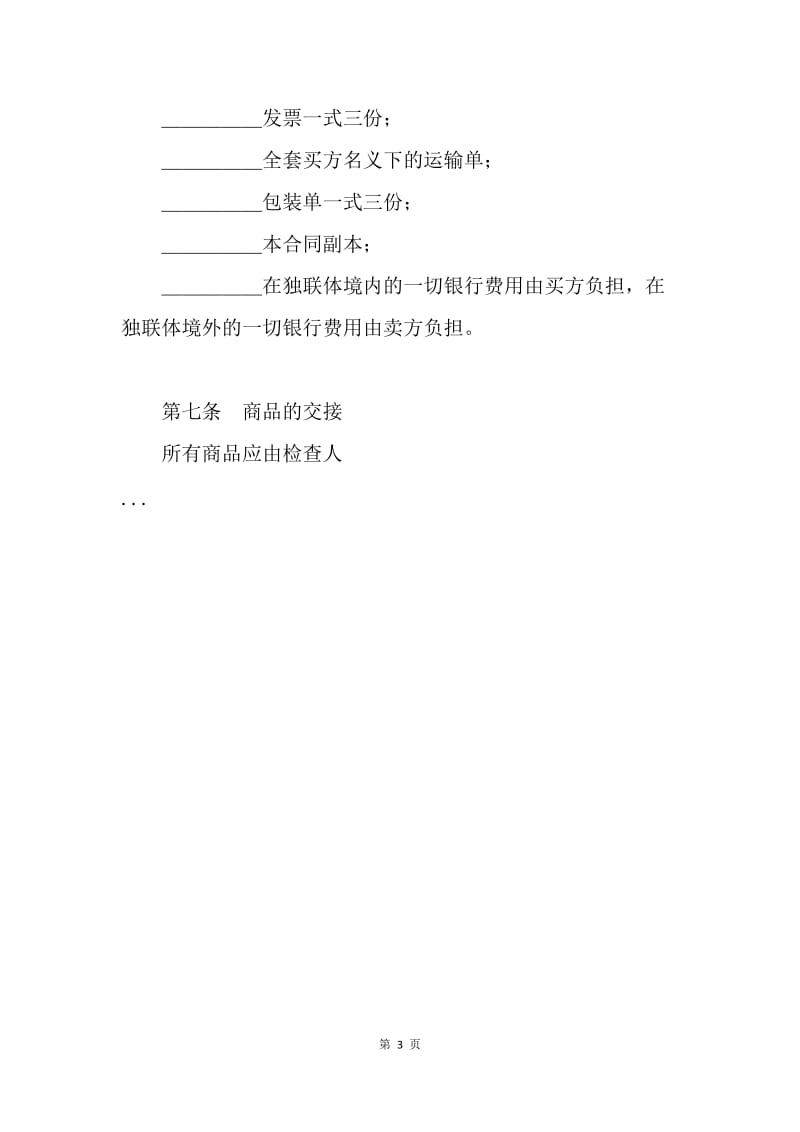 【合同范文】出口合同-货物出口合同(样式一).docx_第3页