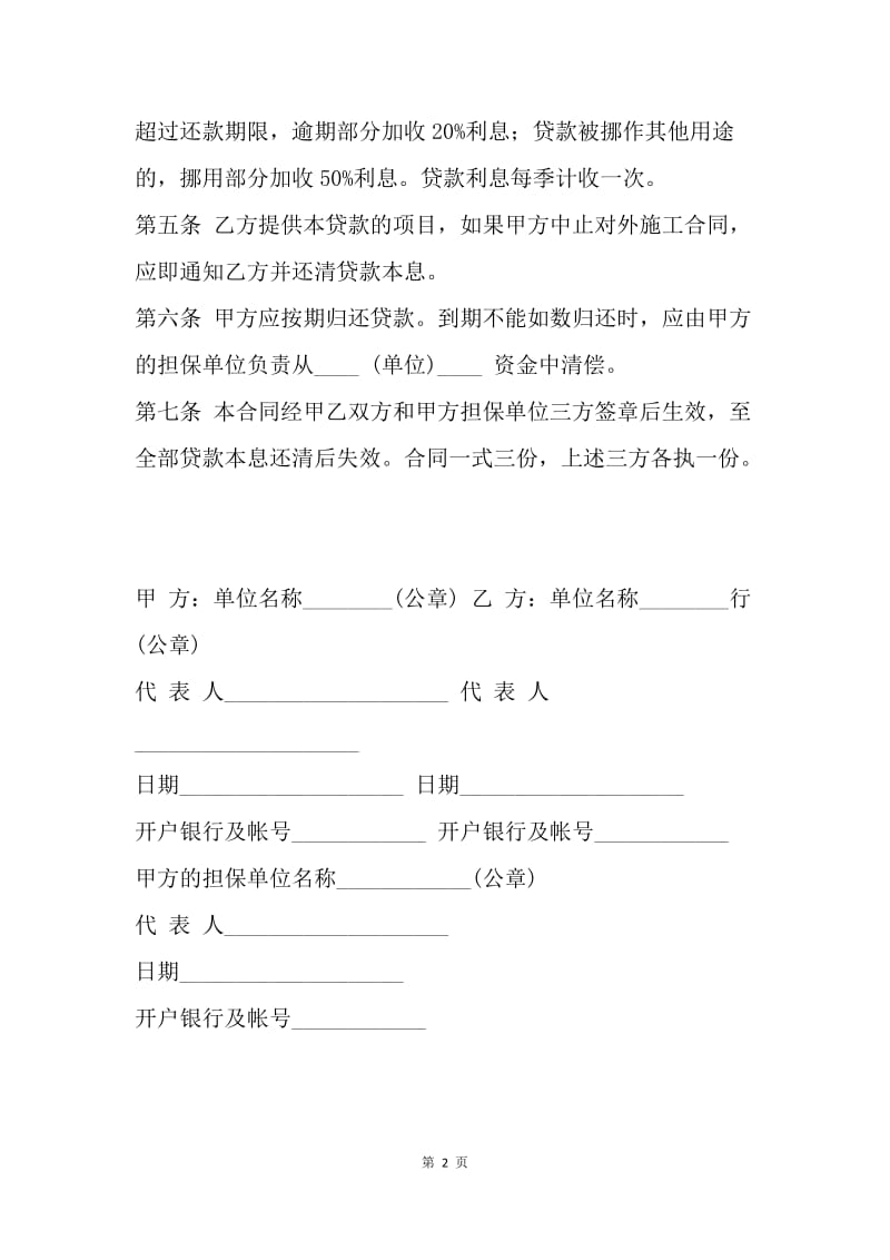 【合同范文】合同样本 对外承包项目借款合同_1.docx_第2页