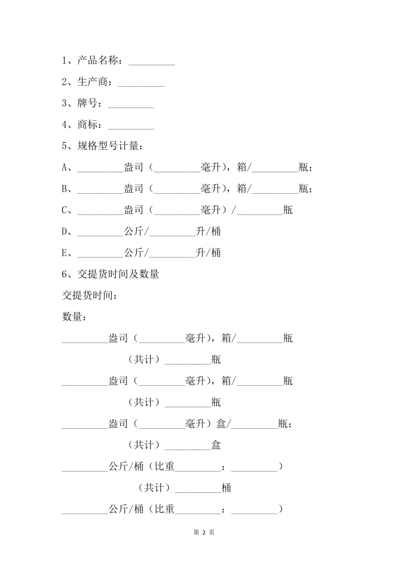 【合同范文】汽车抗磨剂产品采购合同样本.docx_第2页