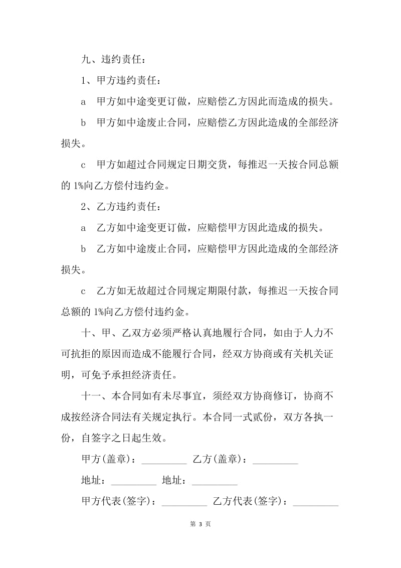 【合同范文】20XX年办公家具采购合同书范文.docx_第3页