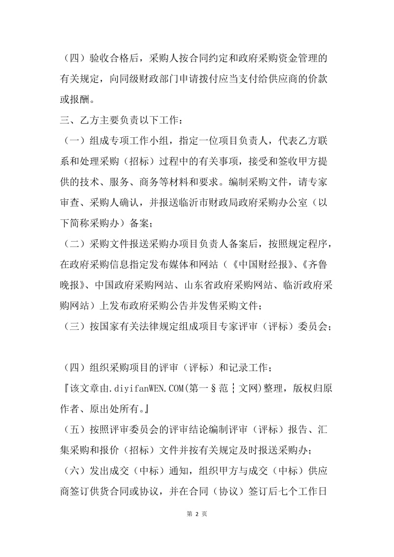 【合同范文】委托合同-委托采购合同.docx_第2页