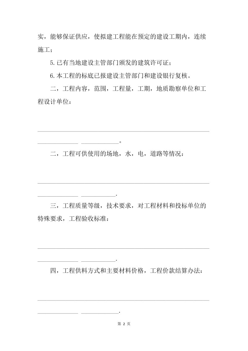 【合同范文】建筑工程招标合同范本.docx_第2页