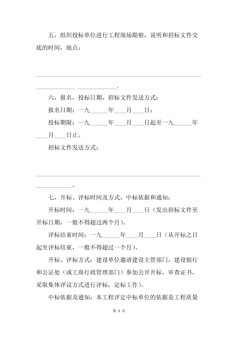 【合同范文】建筑工程招标合同范本.docx_第3页