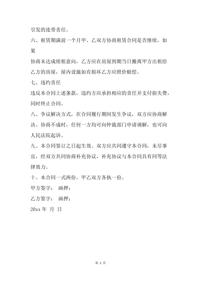 【合同范文】居民楼租房合同.docx_第2页