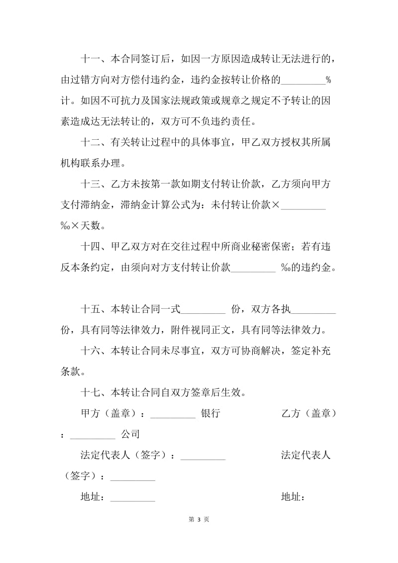 【合同范文】买卖合同-证券交易营业部转让协议书.docx_第3页