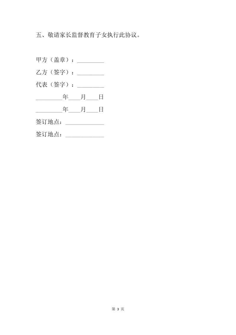 【合同范文】教学实习合同样本.docx_第3页