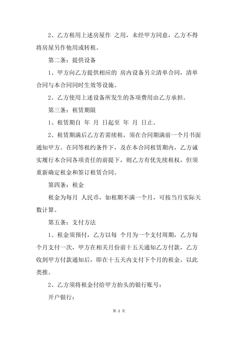 【合同范文】20XX杭州市房屋租赁合同范本[1].docx_第2页