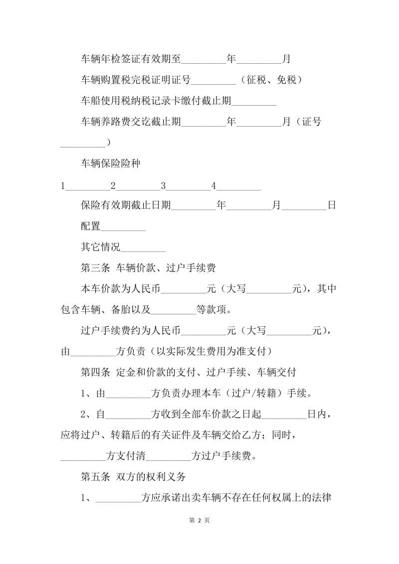 【合同范文】二手车交易简易合同范文[1].docx_第2页