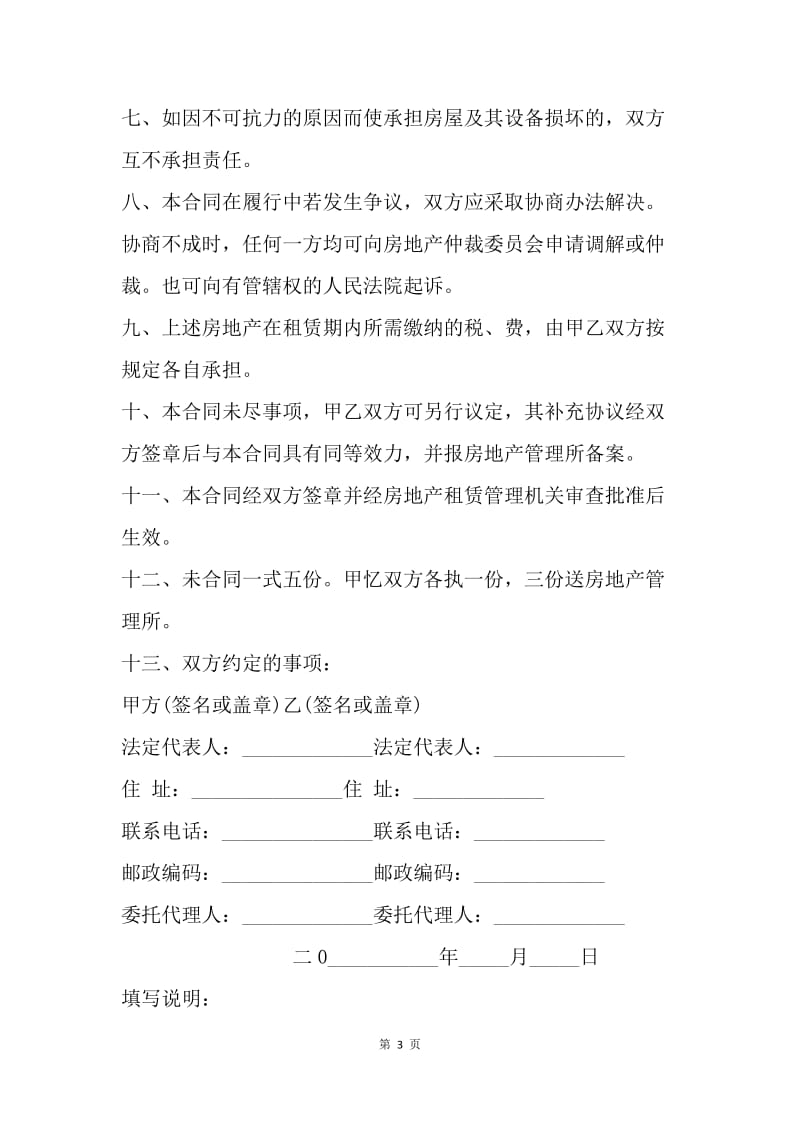 【合同范文】标准的普通房屋租赁合同范本.docx_第3页