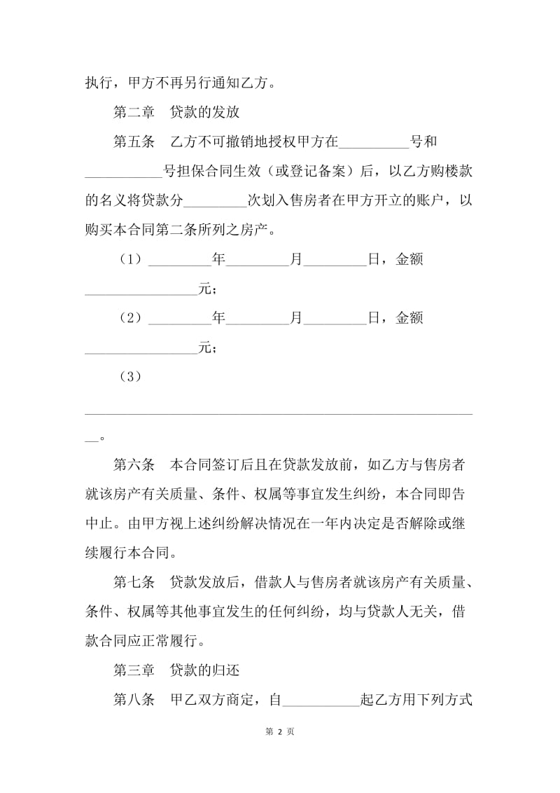 【合同范文】个人住房贷款合同样本[1].docx_第2页