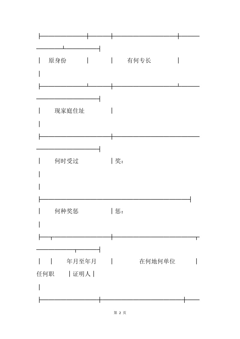 【合同范文】20XX陕西省劳动合同书[1].docx_第2页