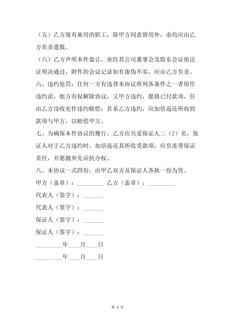 【合同范文】20XX工厂转让合同范本_1.docx_第3页