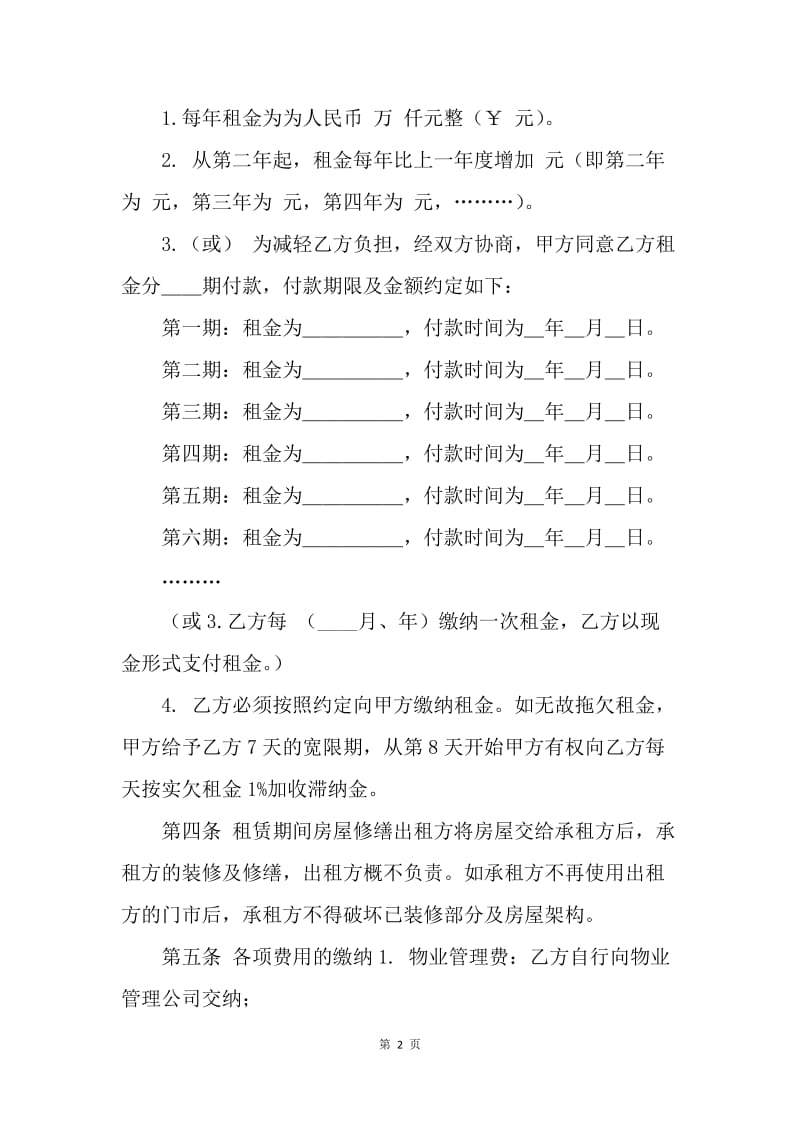 【合同范文】店铺出租合同范本[1].docx_第2页