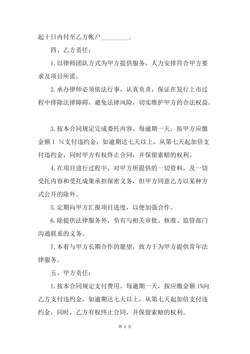 【合同范文】上市公司聘请律师合同范本.docx_第2页