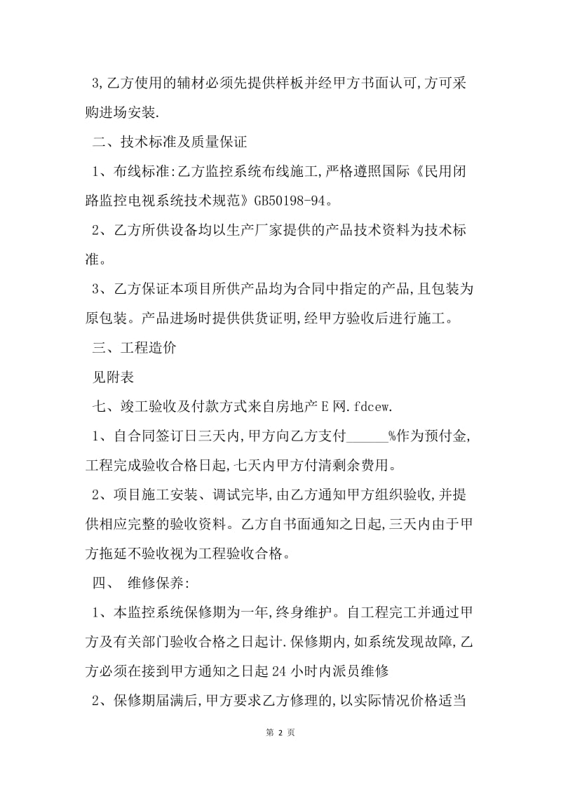 【合同范文】安防监控安装合同.docx_第2页