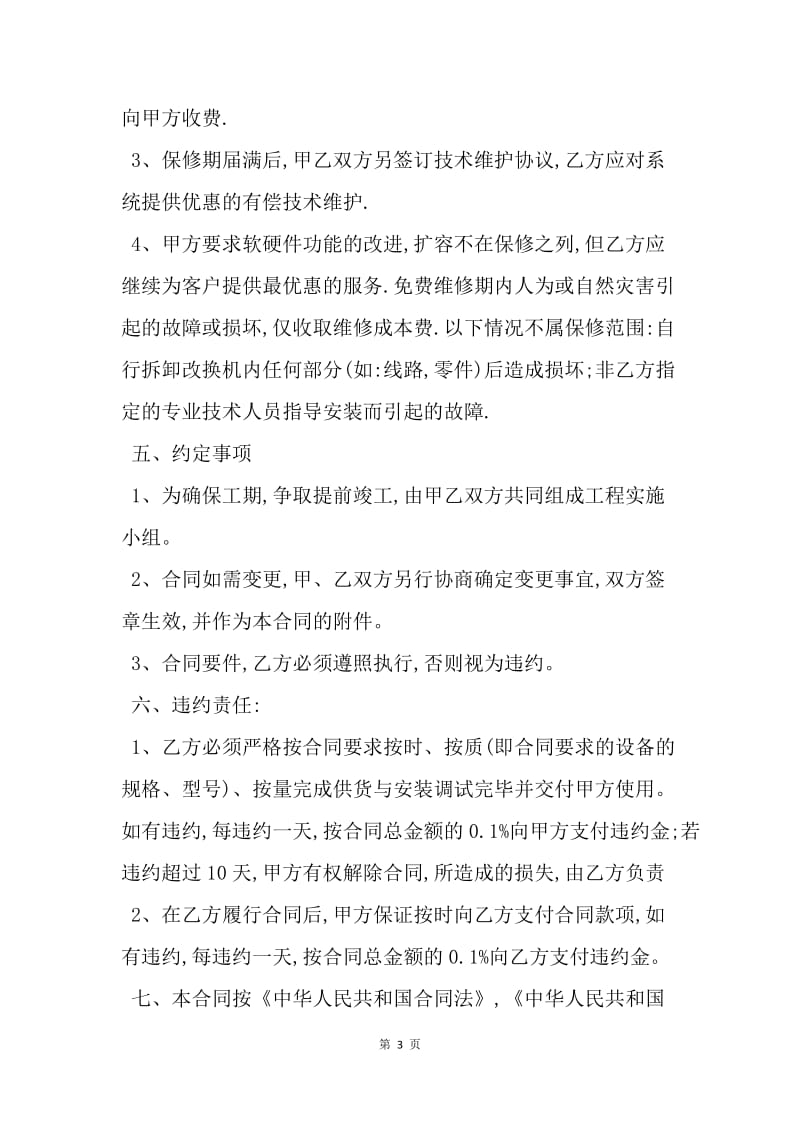 【合同范文】安防监控安装合同.docx_第3页