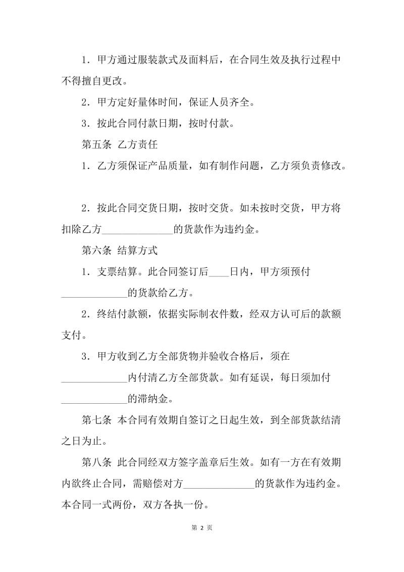 【合同范文】服装公司订货合同.docx_第2页