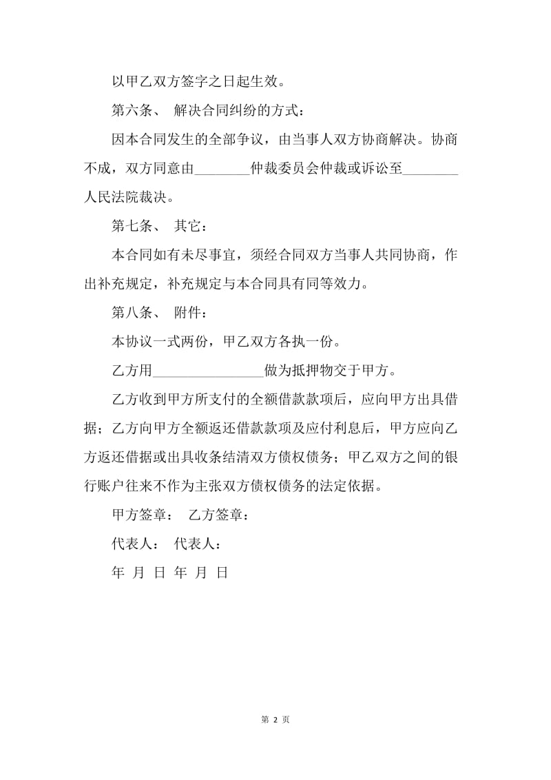 【合同范文】20XX公司借款协议书范本.docx_第2页