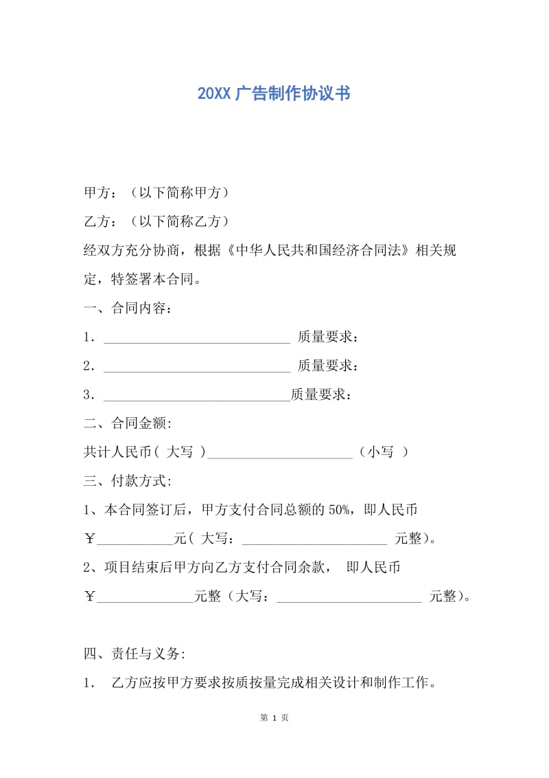 【合同范文】20XX广告制作协议书.docx_第1页