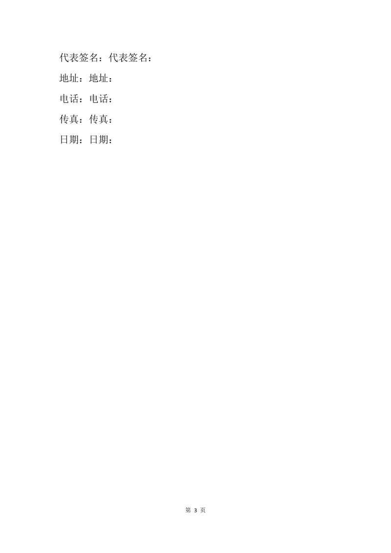 【合同范文】20XX广告制作协议书.docx_第3页