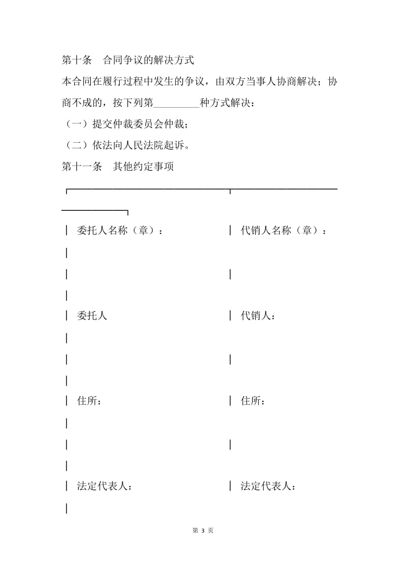 【合同范文】20XX年商品销售合同范文.docx_第3页