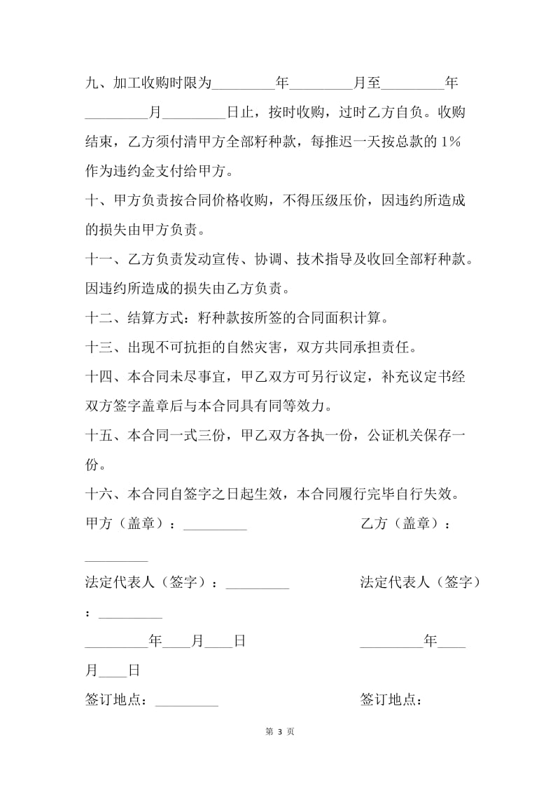 【合同范文】买卖合同-萝卜种植收购合同.docx_第3页