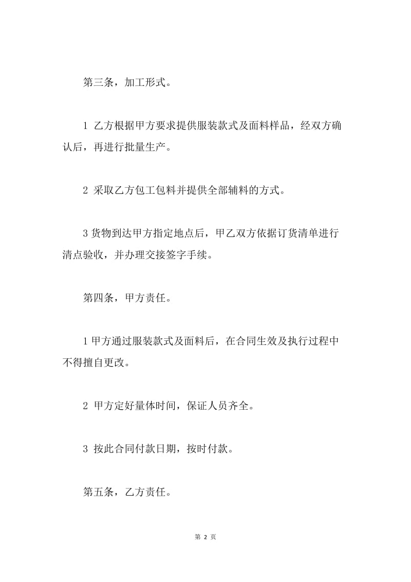 【合同范文】服装采购合同.docx_第2页