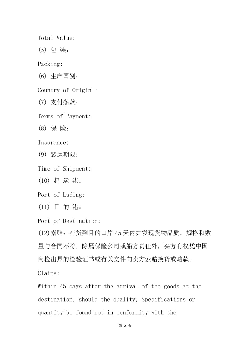 【合同范文】关于英文销售合同范本.docx_第2页