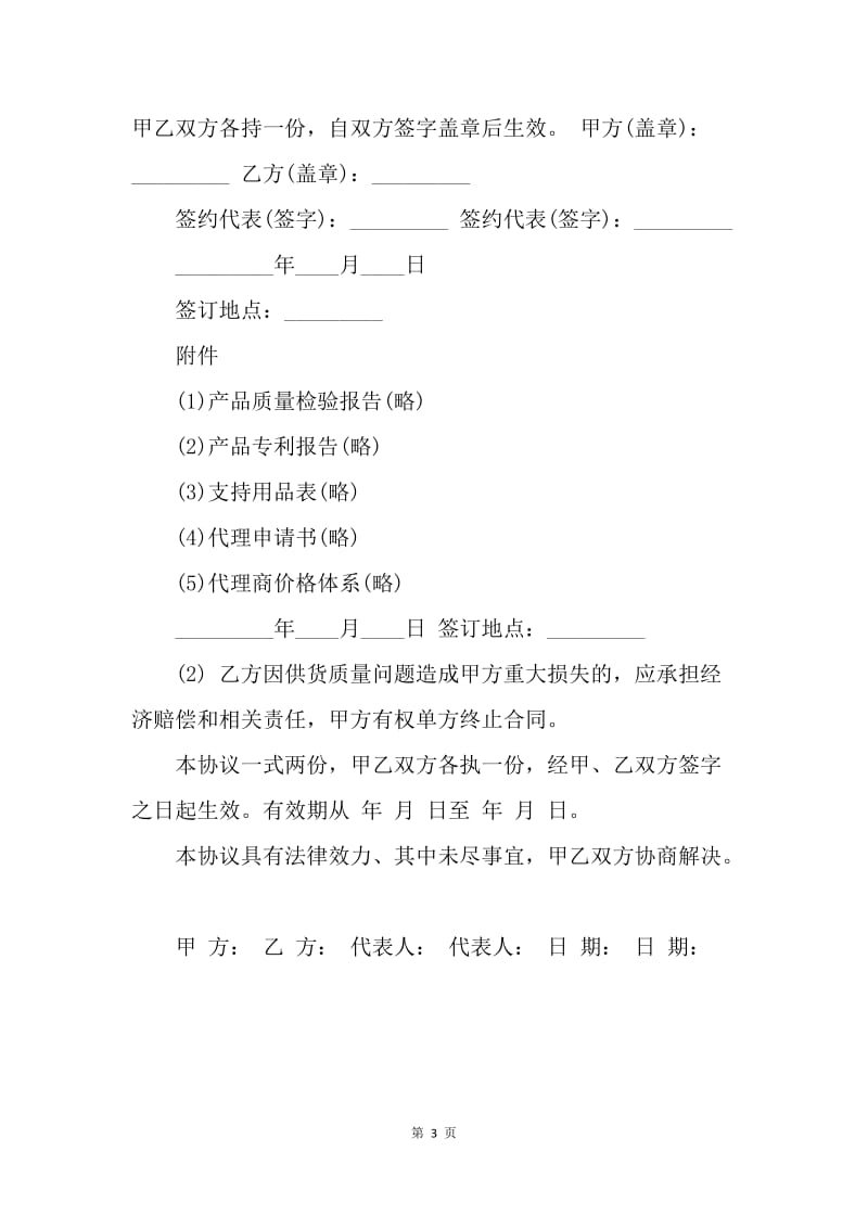 【合同范文】20XX建筑材料供货协议书.docx_第3页