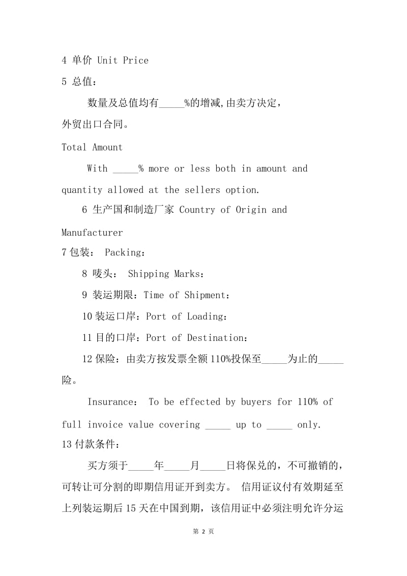 【合同范文】外贸出口合同模板[1].docx_第2页