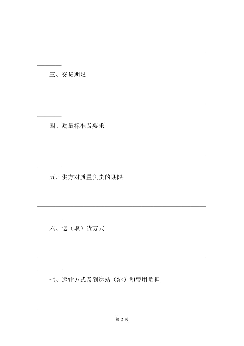 【合同范文】农资购销合同书范本[1].docx_第2页