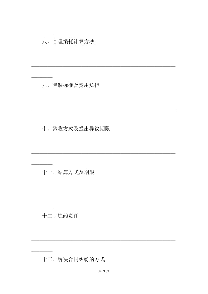 【合同范文】农资购销合同书范本[1].docx_第3页